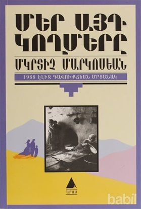 Picture of Mer Ayt Goğmeri