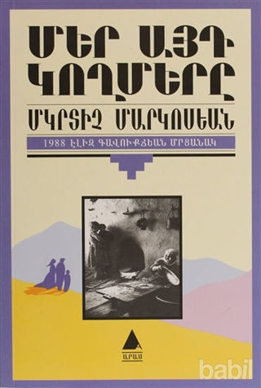 Picture of Mer Ayt Goğmeri