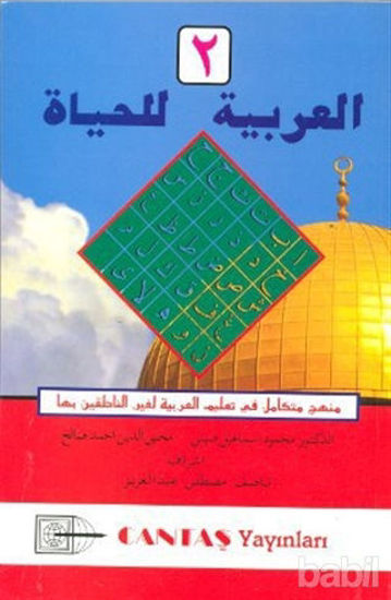 Picture of El-Arabiyyetül-Lil Hayat 2. Cilt