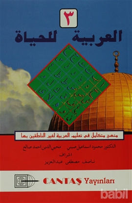 Picture of El-Arabiyyetül-Lil Hayat 3