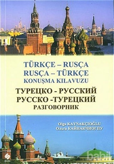 Picture of Türkçe - Rusça  Rusça - Türkçe Konuşma Kılavuzu
