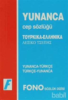 Picture of Yunanca / Türkçe - Türkçe / Yunanca Cep Sözlüğü