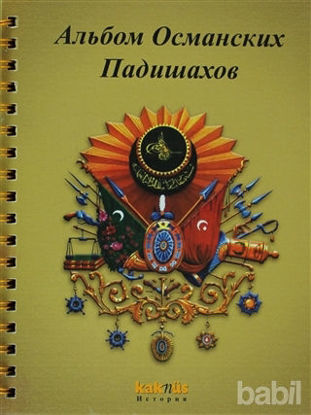 Picture of Osmanlı Padişahları Albümü (Rusça)