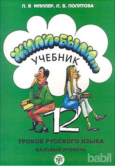 Picture of 12 Derste Rusça