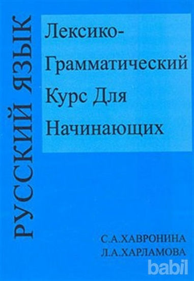 Picture of Leksiko Grammatiçeskiy Kurs Dlya Haçinayuşih