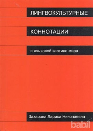 Picture of Lingvokulturnıye Konnotatsii
