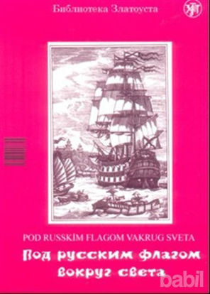 Picture of Pod Russkim Flagom Vakrug Sveta