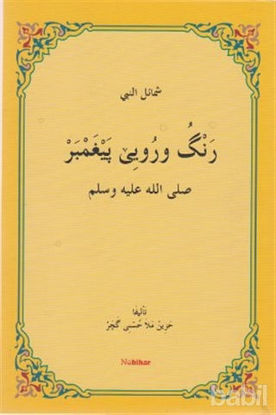 Picture of Reng u Ruye Pexember