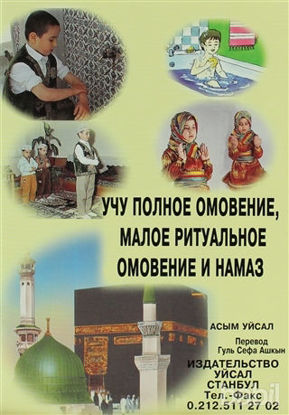 Picture of Abdest Gusül ve Namazı Öğreniyorum (Rusça)