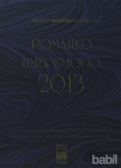 Picture of Romaiko İmerologio 2013