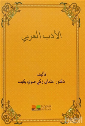 Picture of El-Edebü'l-Arabi