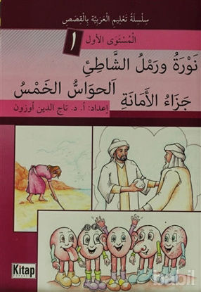 Picture of Nevratü ve Remlü'ş-Şati'i el-Havassü'l-Hamsü Ceza'ül-Emaneti 1