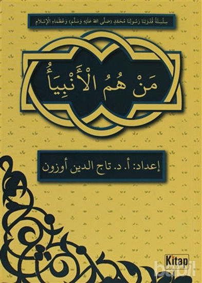 Picture of Men Hümü'l-Enbiya