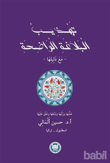 Picture of Tehzibü'l Belagati'l Vadıha