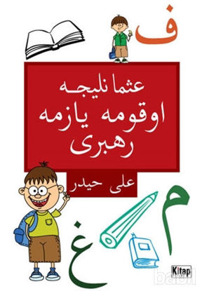 Picture of Osmanlıca Okuma Yazma Rehberi