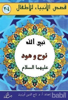 Picture of Nuh ve Hud Aleyhisselam