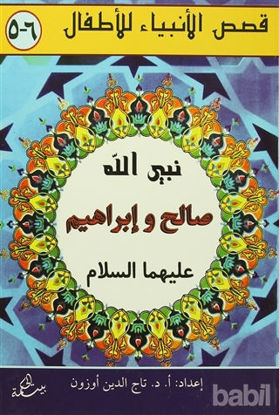 Picture of Salih ve İbrahim Aleyhisselam