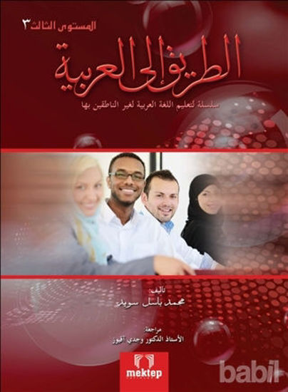 Picture of Et Tarik İlal - Arabiyye 3