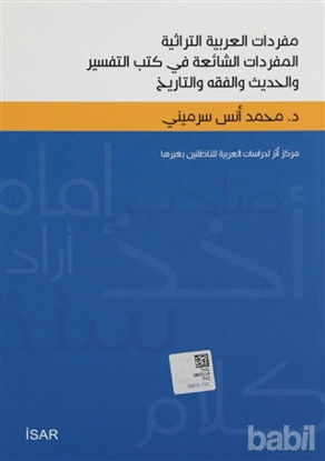 Picture of Arapça Sık Kullanılan Kelimeler Sözlüğü