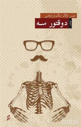 Picture of D.r S (Osmanlı Türkçesiyle)