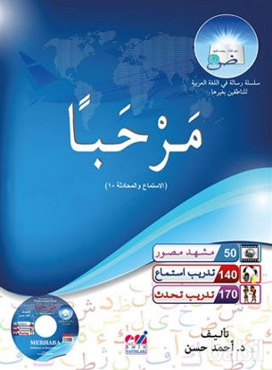 Picture of Merhaba Arapça Dinleme ve Konuşma 1