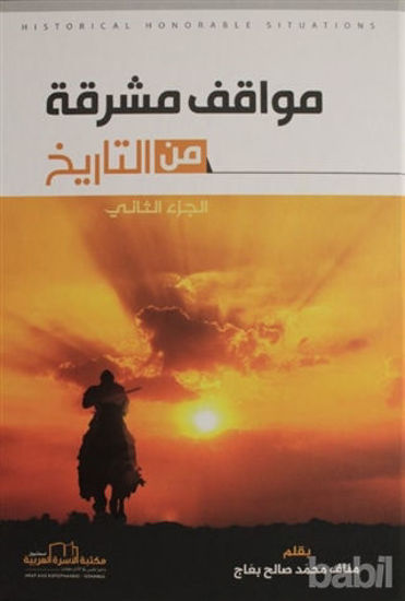 Picture of Tarihten Parlak Kesitler - Mevakıf Müşrika Min Ettarih (Arapça)