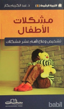 Picture of Çocukların Sorunları - Etkin Terbiye Yöntemleri Serisi 5 (Arapça)