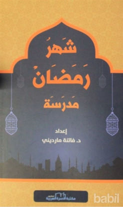 Picture of Şehru Ramazan (Arapça)