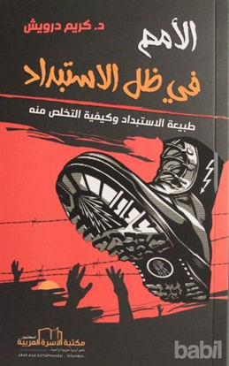 Picture of Al'Umam Fi Zili Al'İistibdad (Arapça)