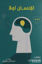 Picture of El İnsan Avlan (Arapça)
