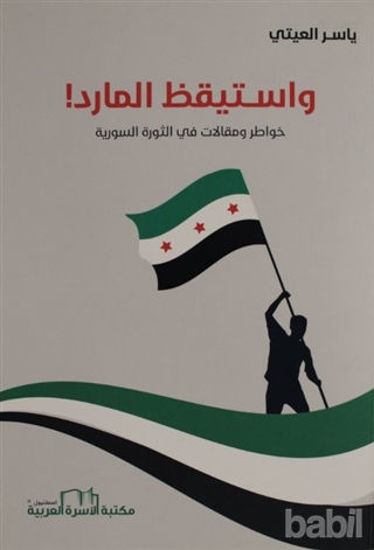 Picture of Vestigaz El Marid (Arapça)