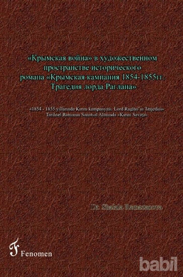 Picture of 1854 - 1855 Yıllarında Kırım Kampanyası - Lord Raglan’ın Trajedisi - Tarihsel Romanın Sanatsal Alanında Kırım Savaşı (Rusça)