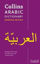Picture of Collins Arabic Dictionary - Essential Edition