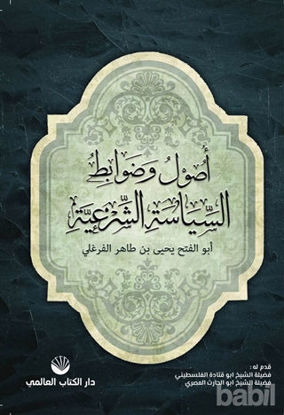 Picture of Usulü ve Zavabitu's Siyaseti'ş Şer'iyye (Arapça)