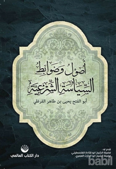 Picture of Usulü ve Zavabitu's Siyaseti'ş Şer'iyye (Arapça)