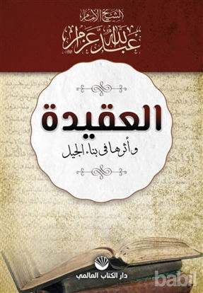 Picture of El-Akide ve Eseruha Fi Binai'l Cil (Arapça)