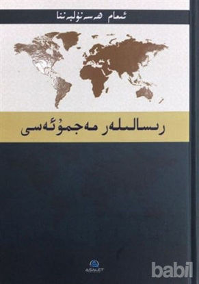 Picture of İmam Hasan El-Benna Risaleler (Uygurca)