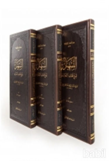 Picture of Et Teshil Şerhu Letaifil İşarat (3 Kitap)