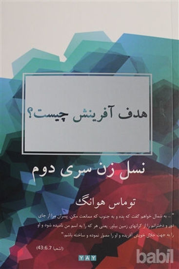 Picture of Yaratılış Amacı Nedir? - Farsça