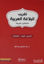 Picture of Takribul Belagat Arabiye