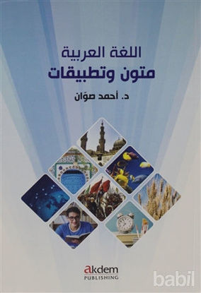 Picture of Metinler ve Uygulamalar (Mutun ve Tatbikat)