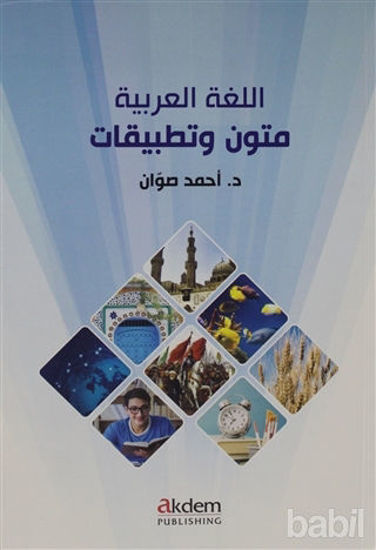 Picture of Metinler ve Uygulamalar (Mutun ve Tatbikat)