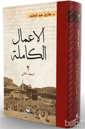 Picture of El Amalul Kamile 2