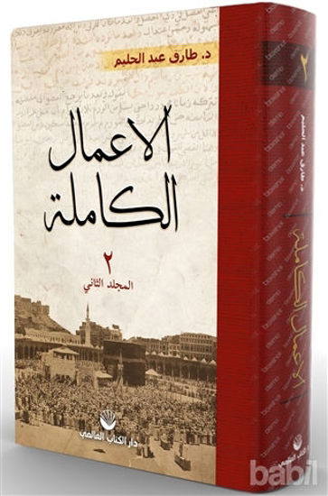 Picture of El Amalul Kamile 2