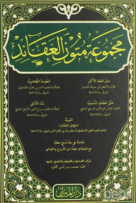 Picture of Mecmüatü Mütnil Akaid (Arapça)