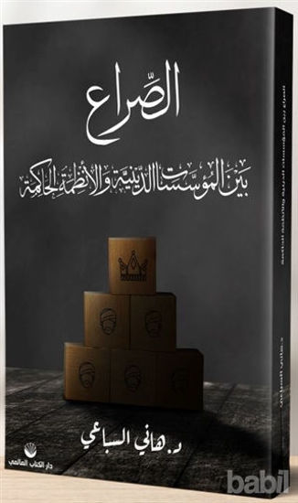 Picture of Hakim Rejimlerle Dini Kurumlar Arasında Çatışma