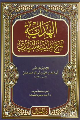 Picture of El Hidaye (Arapça)