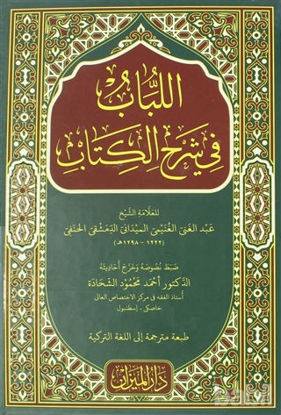 Picture of El Lübab (Arapça)