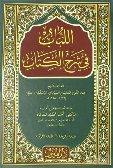 Picture of El Lübab (Arapça)