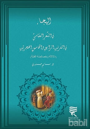 Picture of Hicri Dördüncü ve Beşinci Asırlarda Abbasi Şiirinde Hiciv